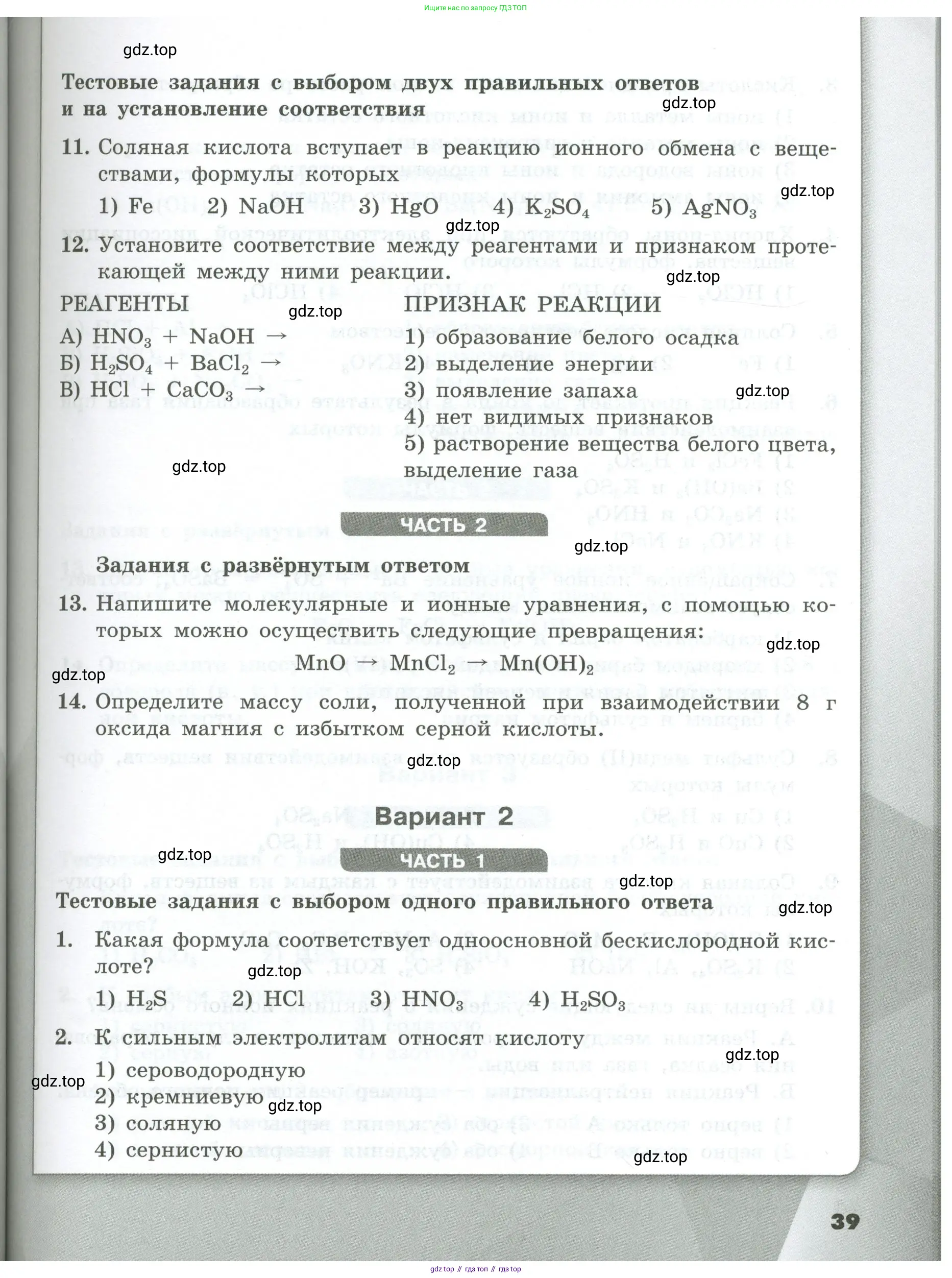 Химия, 9 класс Проверочные и контрольные работы, авторы: Габриелян Олег Саргисович, Лысова Галина Георгиевна, издательство Просвещение, Москва, 2023, белого цвета, страница 39