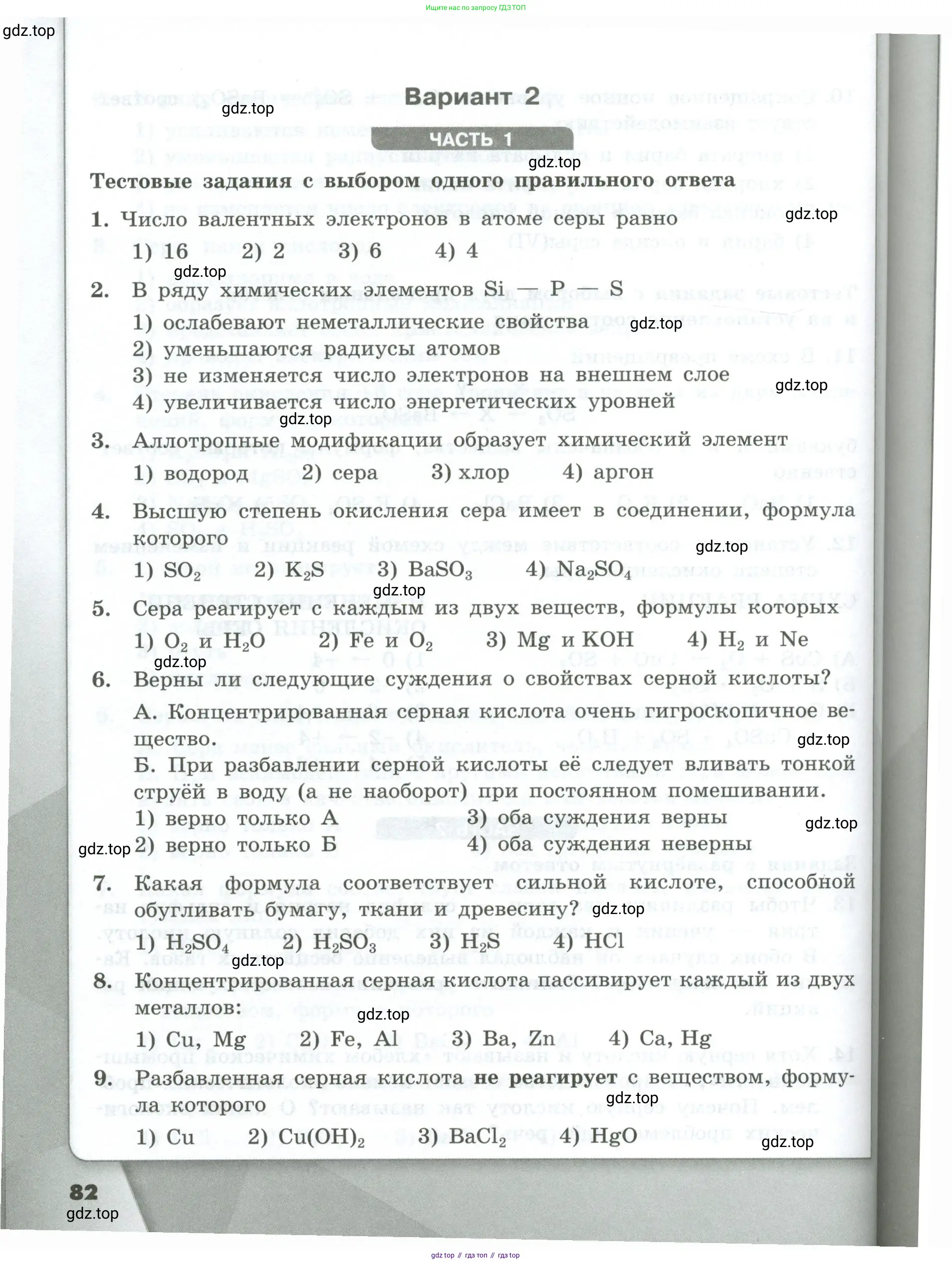Химия, 9 класс Проверочные и контрольные работы, авторы: Габриелян Олег Саргисович, Лысова Галина Георгиевна, издательство Просвещение, Москва, 2023, белого цвета, страница 82