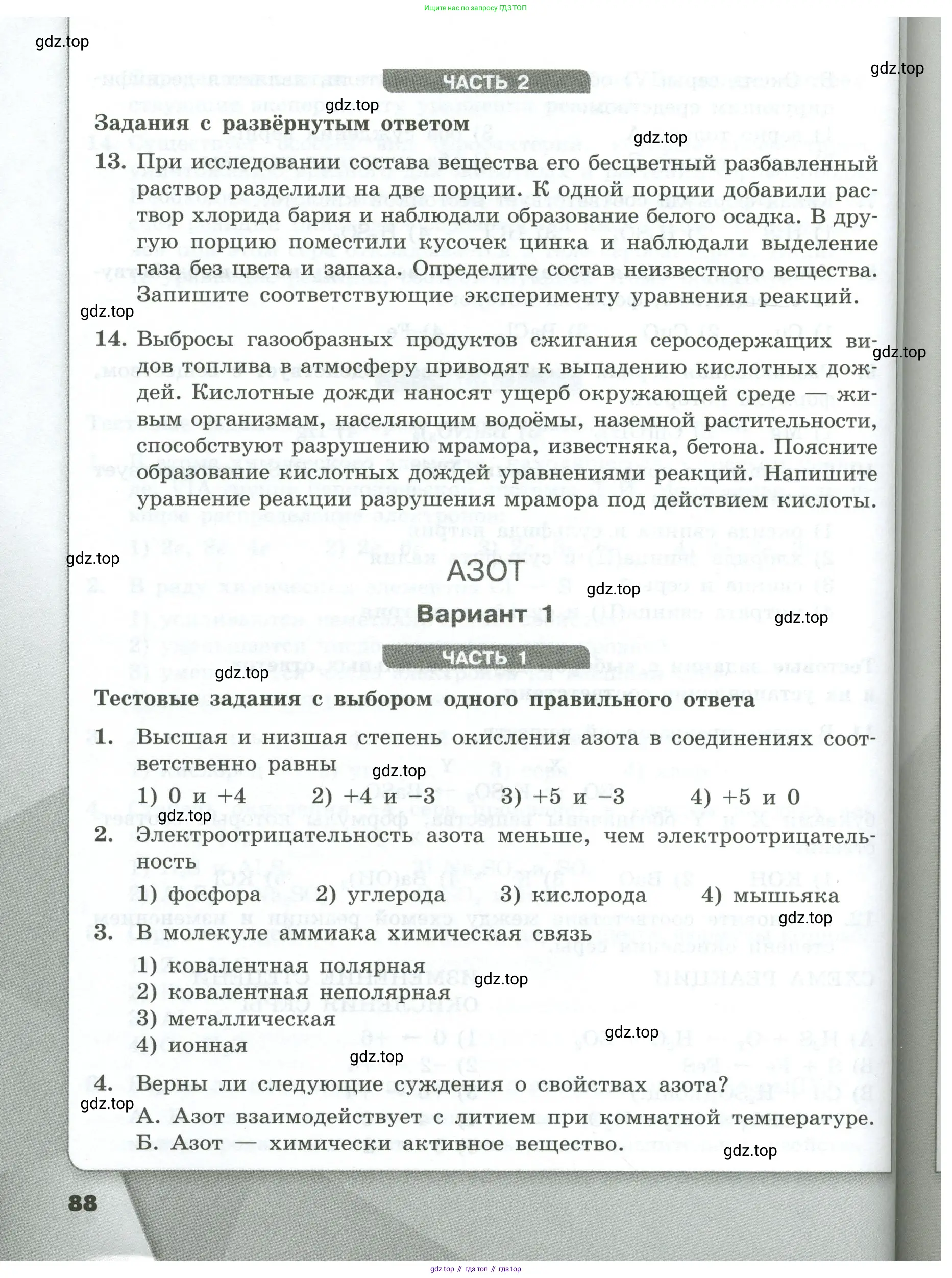 Химия, 9 класс Проверочные и контрольные работы, авторы: Габриелян Олег Саргисович, Лысова Галина Георгиевна, издательство Просвещение, Москва, 2023, белого цвета, страница 88