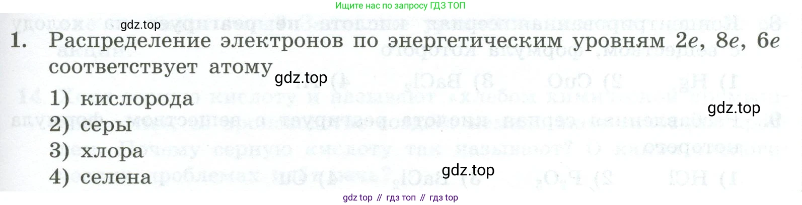 ГДЗ Химия, 9 класс Проверочные и контрольные работы, авторы: Габриелян Олег Саргисович, Лысова Галина Георгиевна, издательство Просвещение, Москва, 2023, белого цвета, страница 79, номер 1, Условие