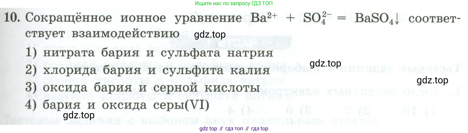 ГДЗ Химия, 9 класс Проверочные и контрольные работы, авторы: Габриелян Олег Саргисович, Лысова Галина Георгиевна, издательство Просвещение, Москва, 2023, белого цвета, страница 81, номер 10, Условие
