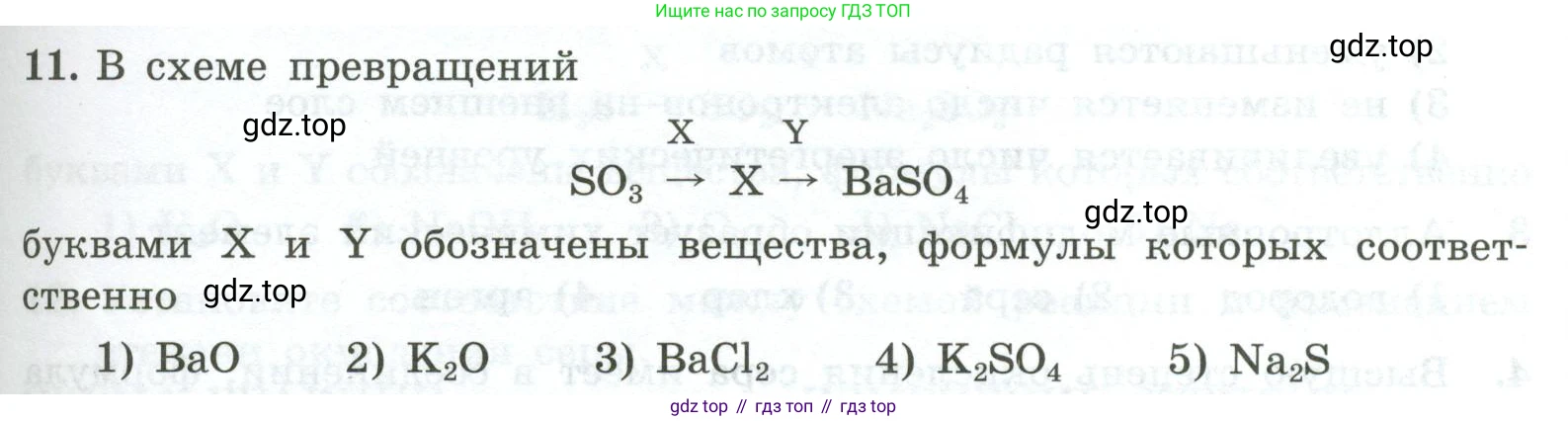 ГДЗ Химия, 9 класс Проверочные и контрольные работы, авторы: Габриелян Олег Саргисович, Лысова Галина Георгиевна, издательство Просвещение, Москва, 2023, белого цвета, страница 81, номер 11, Условие