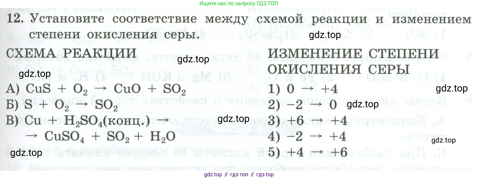 ГДЗ Химия, 9 класс Проверочные и контрольные работы, авторы: Габриелян Олег Саргисович, Лысова Галина Георгиевна, издательство Просвещение, Москва, 2023, белого цвета, страница 81, номер 12, Условие
