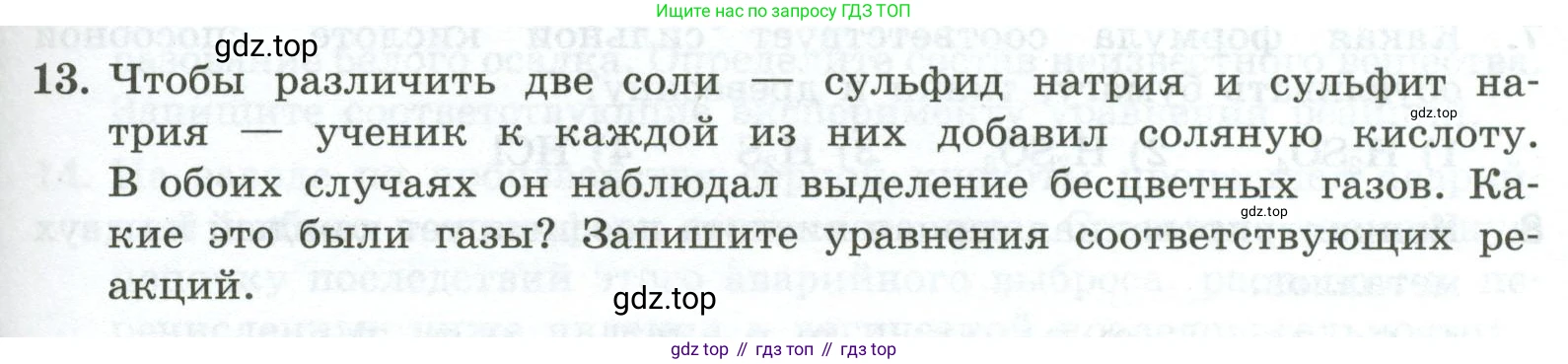 ГДЗ Химия, 9 класс Проверочные и контрольные работы, авторы: Габриелян Олег Саргисович, Лысова Галина Георгиевна, издательство Просвещение, Москва, 2023, белого цвета, страница 81, номер 13, Условие