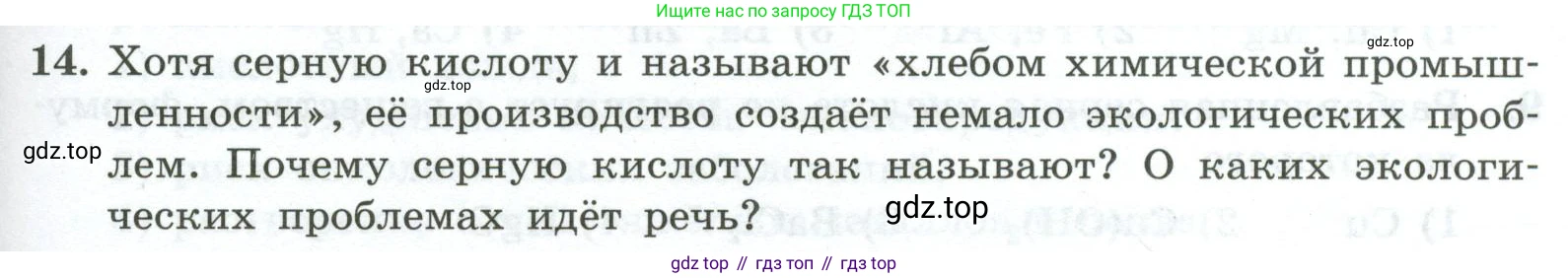 ГДЗ Химия, 9 класс Проверочные и контрольные работы, авторы: Габриелян Олег Саргисович, Лысова Галина Георгиевна, издательство Просвещение, Москва, 2023, белого цвета, страница 81, номер 14, Условие