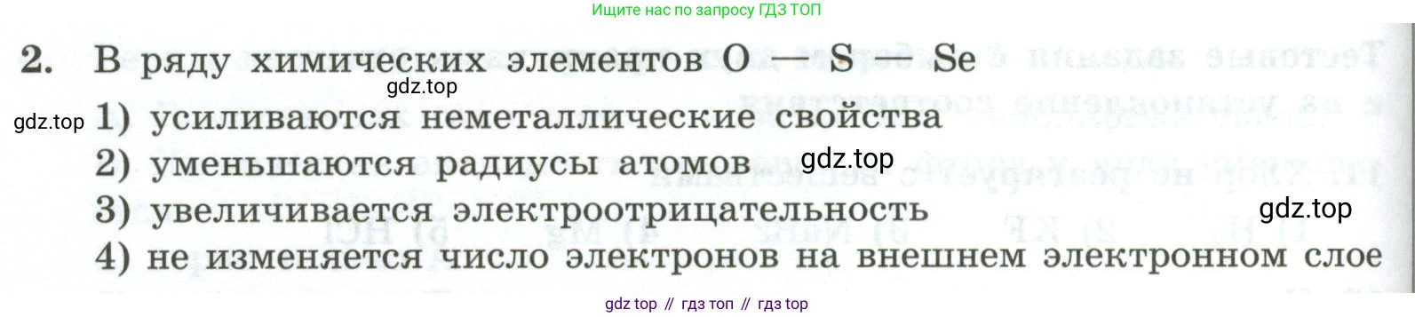 ГДЗ Химия, 9 класс Проверочные и контрольные работы, авторы: Габриелян Олег Саргисович, Лысова Галина Георгиевна, издательство Просвещение, Москва, 2023, белого цвета, страница 80, номер 2, Условие