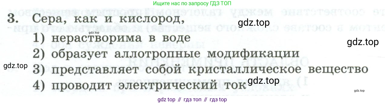 ГДЗ Химия, 9 класс Проверочные и контрольные работы, авторы: Габриелян Олег Саргисович, Лысова Галина Георгиевна, издательство Просвещение, Москва, 2023, белого цвета, страница 80, номер 3, Условие