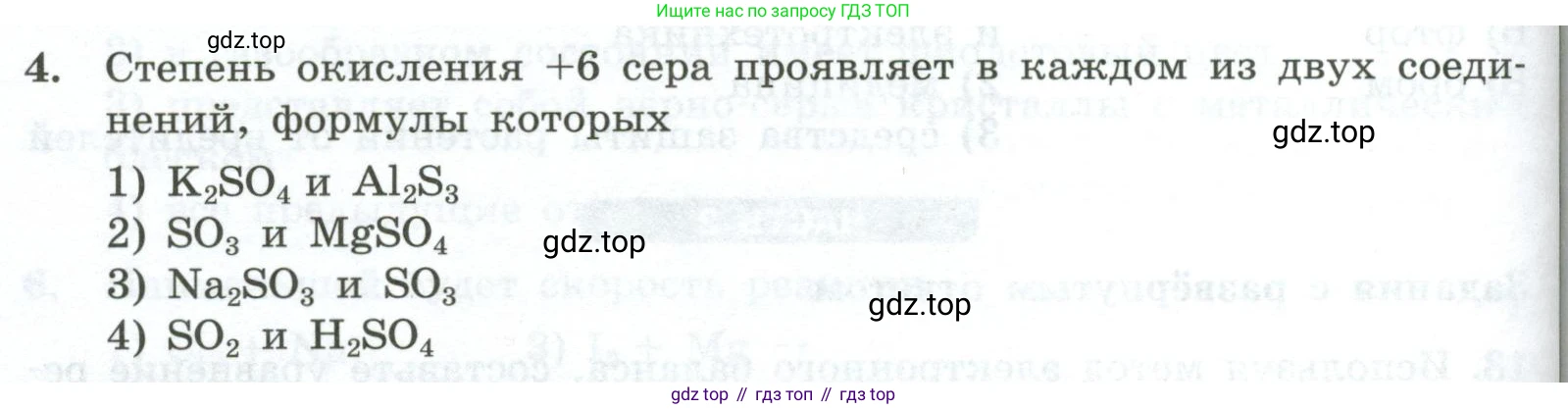 ГДЗ Химия, 9 класс Проверочные и контрольные работы, авторы: Габриелян Олег Саргисович, Лысова Галина Георгиевна, издательство Просвещение, Москва, 2023, белого цвета, страница 80, номер 4, Условие