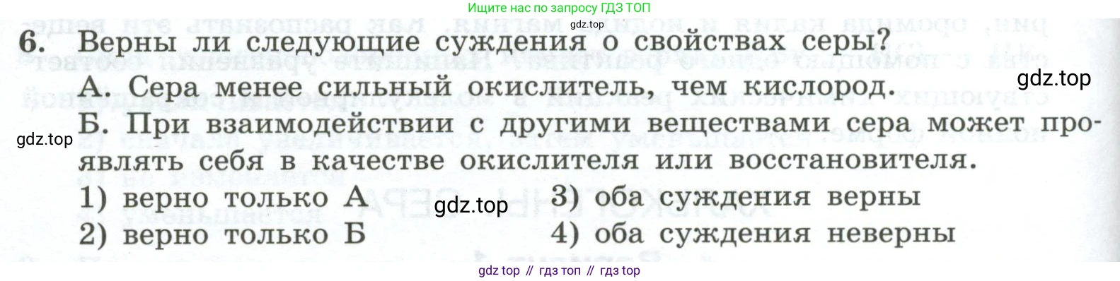ГДЗ Химия, 9 класс Проверочные и контрольные работы, авторы: Габриелян Олег Саргисович, Лысова Галина Георгиевна, издательство Просвещение, Москва, 2023, белого цвета, страница 80, номер 6, Условие
