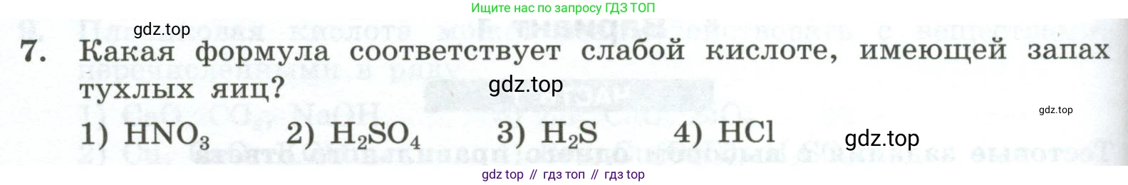ГДЗ Химия, 9 класс Проверочные и контрольные работы, авторы: Габриелян Олег Саргисович, Лысова Галина Георгиевна, издательство Просвещение, Москва, 2023, белого цвета, страница 80, номер 7, Условие