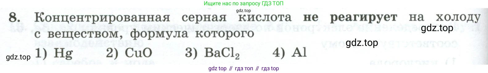 ГДЗ Химия, 9 класс Проверочные и контрольные работы, авторы: Габриелян Олег Саргисович, Лысова Галина Георгиевна, издательство Просвещение, Москва, 2023, белого цвета, страница 80, номер 8, Условие
