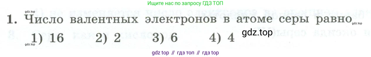 ГДЗ Химия, 9 класс Проверочные и контрольные работы, авторы: Габриелян Олег Саргисович, Лысова Галина Георгиевна, издательство Просвещение, Москва, 2023, белого цвета, страница 82, номер 1, Условие