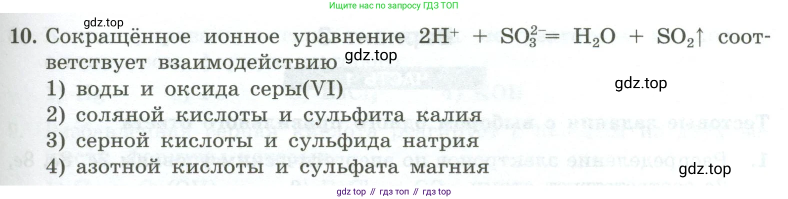 ГДЗ Химия, 9 класс Проверочные и контрольные работы, авторы: Габриелян Олег Саргисович, Лысова Галина Георгиевна, издательство Просвещение, Москва, 2023, белого цвета, страница 83, номер 10, Условие