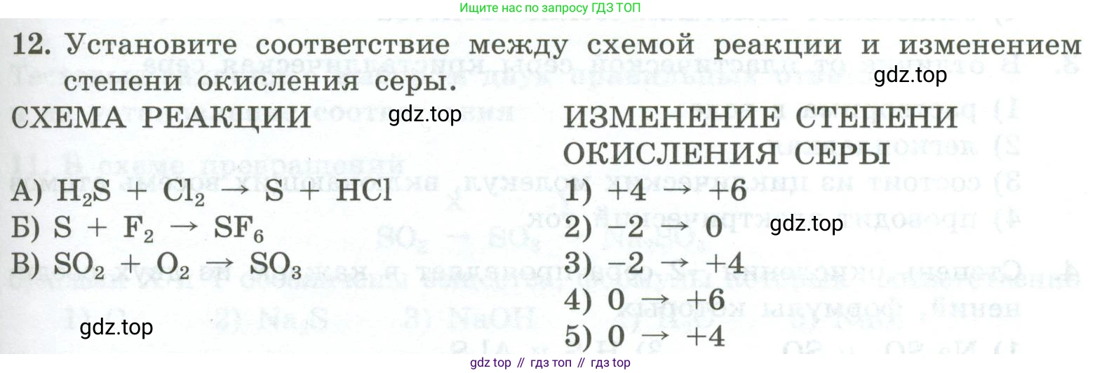 ГДЗ Химия, 9 класс Проверочные и контрольные работы, авторы: Габриелян Олег Саргисович, Лысова Галина Георгиевна, издательство Просвещение, Москва, 2023, белого цвета, страница 83, номер 12, Условие