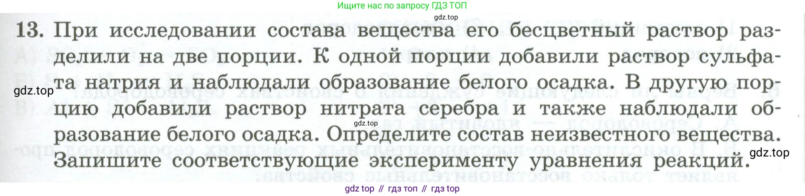 ГДЗ Химия, 9 класс Проверочные и контрольные работы, авторы: Габриелян Олег Саргисович, Лысова Галина Георгиевна, издательство Просвещение, Москва, 2023, белого цвета, страница 83, номер 13, Условие
