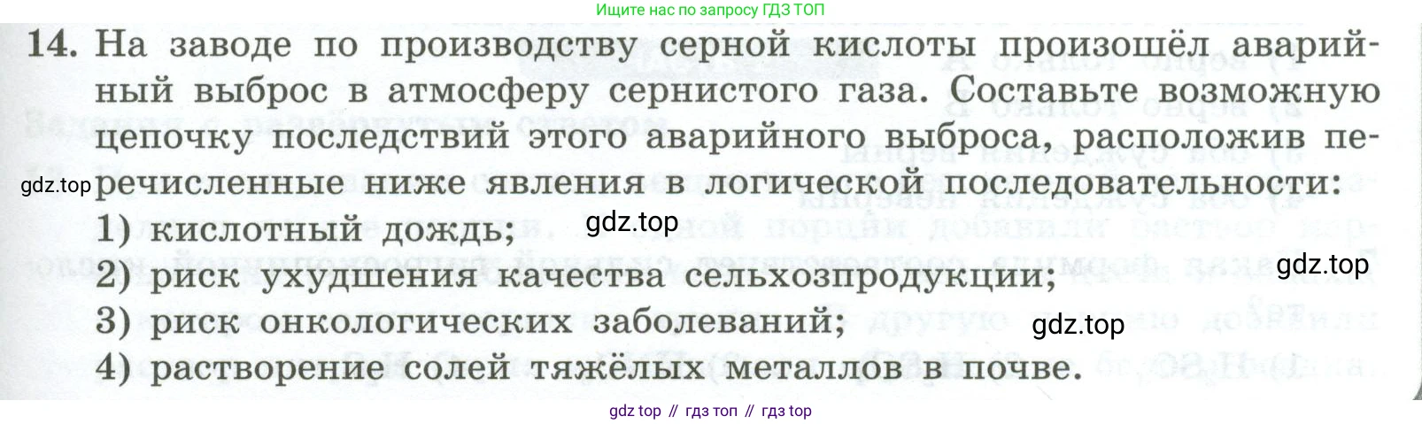 ГДЗ Химия, 9 класс Проверочные и контрольные работы, авторы: Габриелян Олег Саргисович, Лысова Галина Георгиевна, издательство Просвещение, Москва, 2023, белого цвета, страница 83, номер 14, Условие