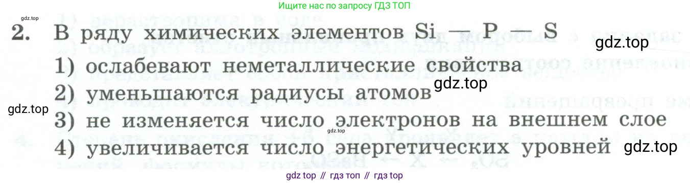 ГДЗ Химия, 9 класс Проверочные и контрольные работы, авторы: Габриелян Олег Саргисович, Лысова Галина Георгиевна, издательство Просвещение, Москва, 2023, белого цвета, страница 82, номер 2, Условие
