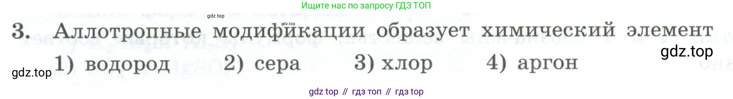 ГДЗ Химия, 9 класс Проверочные и контрольные работы, авторы: Габриелян Олег Саргисович, Лысова Галина Георгиевна, издательство Просвещение, Москва, 2023, белого цвета, страница 82, номер 3, Условие
