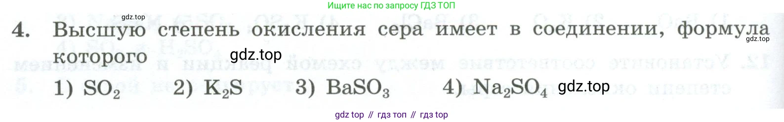 ГДЗ Химия, 9 класс Проверочные и контрольные работы, авторы: Габриелян Олег Саргисович, Лысова Галина Георгиевна, издательство Просвещение, Москва, 2023, белого цвета, страница 82, номер 4, Условие