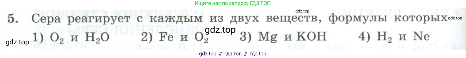 ГДЗ Химия, 9 класс Проверочные и контрольные работы, авторы: Габриелян Олег Саргисович, Лысова Галина Георгиевна, издательство Просвещение, Москва, 2023, белого цвета, страница 82, номер 5, Условие