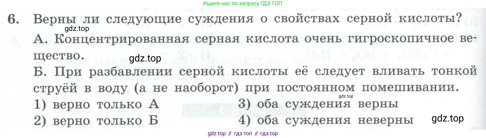 ГДЗ Химия, 9 класс Проверочные и контрольные работы, авторы: Габриелян Олег Саргисович, Лысова Галина Георгиевна, издательство Просвещение, Москва, 2023, белого цвета, страница 82, номер 6, Условие