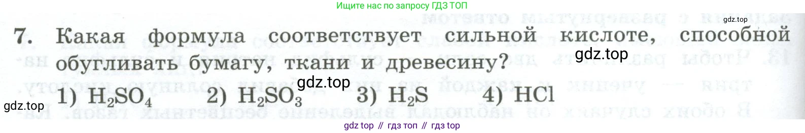 ГДЗ Химия, 9 класс Проверочные и контрольные работы, авторы: Габриелян Олег Саргисович, Лысова Галина Георгиевна, издательство Просвещение, Москва, 2023, белого цвета, страница 82, номер 7, Условие