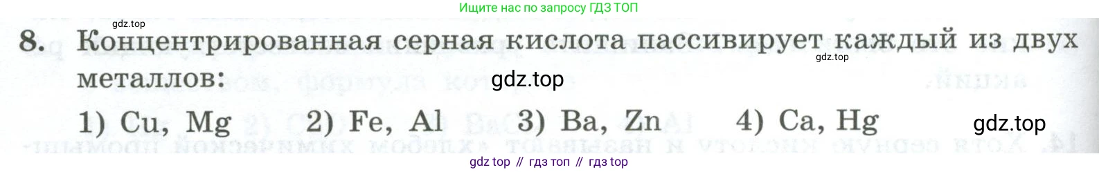 ГДЗ Химия, 9 класс Проверочные и контрольные работы, авторы: Габриелян Олег Саргисович, Лысова Галина Георгиевна, издательство Просвещение, Москва, 2023, белого цвета, страница 82, номер 8, Условие