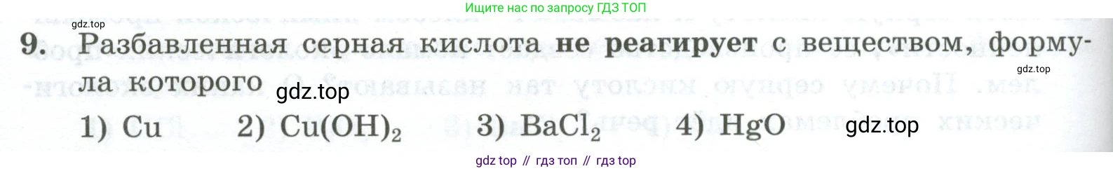 ГДЗ Химия, 9 класс Проверочные и контрольные работы, авторы: Габриелян Олег Саргисович, Лысова Галина Георгиевна, издательство Просвещение, Москва, 2023, белого цвета, страница 82, номер 9, Условие