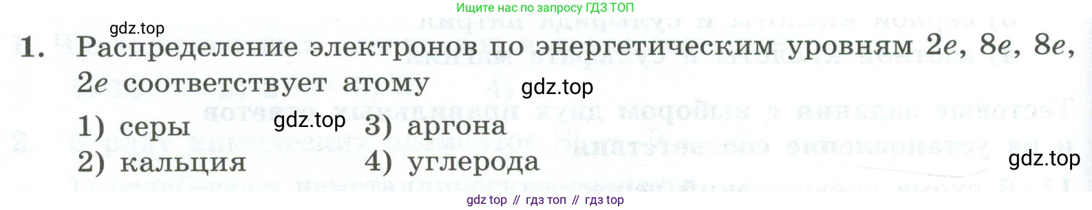 ГДЗ Химия, 9 класс Проверочные и контрольные работы, авторы: Габриелян Олег Саргисович, Лысова Галина Георгиевна, издательство Просвещение, Москва, 2023, белого цвета, страница 84, номер 1, Условие