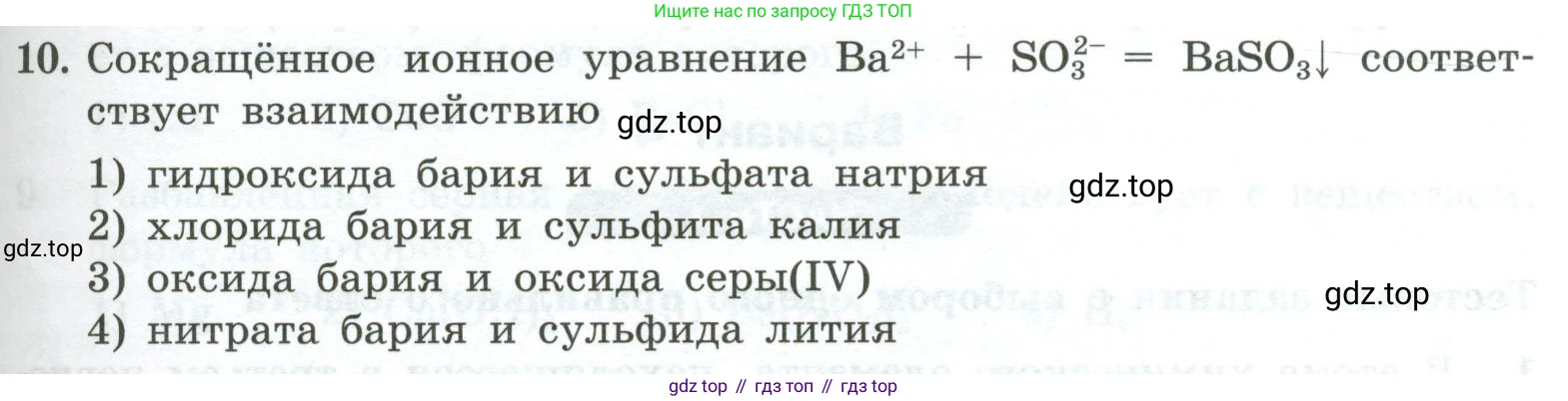 ГДЗ Химия, 9 класс Проверочные и контрольные работы, авторы: Габриелян Олег Саргисович, Лысова Галина Георгиевна, издательство Просвещение, Москва, 2023, белого цвета, страница 85, номер 10, Условие