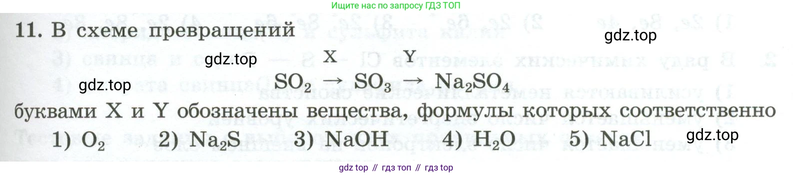 ГДЗ Химия, 9 класс Проверочные и контрольные работы, авторы: Габриелян Олег Саргисович, Лысова Галина Георгиевна, издательство Просвещение, Москва, 2023, белого цвета, страница 85, номер 11, Условие