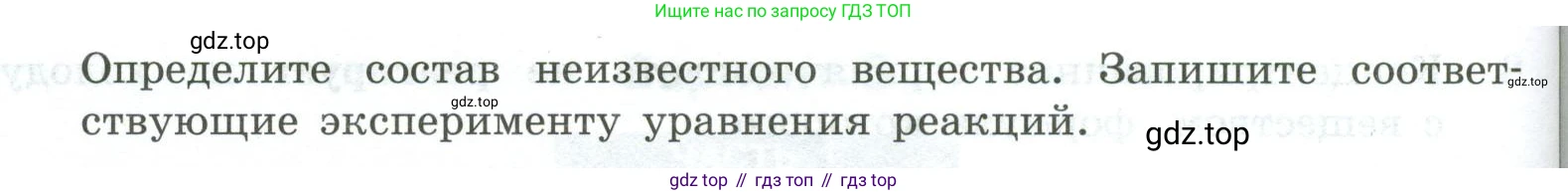 ГДЗ Химия, 9 класс Проверочные и контрольные работы, авторы: Габриелян Олег Саргисович, Лысова Галина Георгиевна, издательство Просвещение, Москва, 2023, белого цвета, страница 85, номер 13, Условие (продолжение 2)