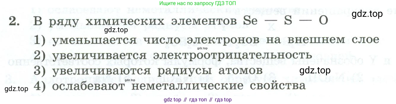 ГДЗ Химия, 9 класс Проверочные и контрольные работы, авторы: Габриелян Олег Саргисович, Лысова Галина Георгиевна, издательство Просвещение, Москва, 2023, белого цвета, страница 84, номер 2, Условие