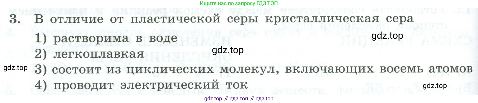 ГДЗ Химия, 9 класс Проверочные и контрольные работы, авторы: Габриелян Олег Саргисович, Лысова Галина Георгиевна, издательство Просвещение, Москва, 2023, белого цвета, страница 84, номер 3, Условие
