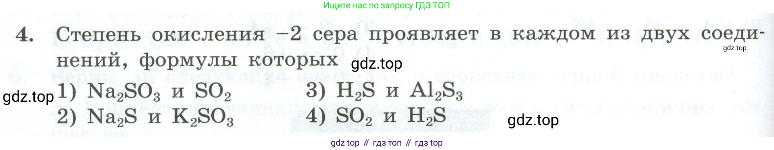 ГДЗ Химия, 9 класс Проверочные и контрольные работы, авторы: Габриелян Олег Саргисович, Лысова Галина Георгиевна, издательство Просвещение, Москва, 2023, белого цвета, страница 84, номер 4, Условие