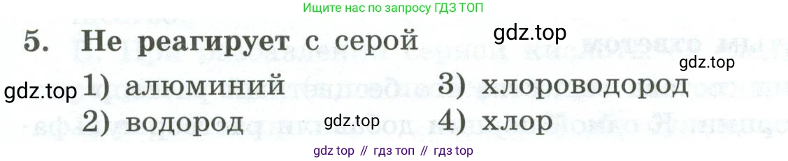 ГДЗ Химия, 9 класс Проверочные и контрольные работы, авторы: Габриелян Олег Саргисович, Лысова Галина Георгиевна, издательство Просвещение, Москва, 2023, белого цвета, страница 84, номер 5, Условие