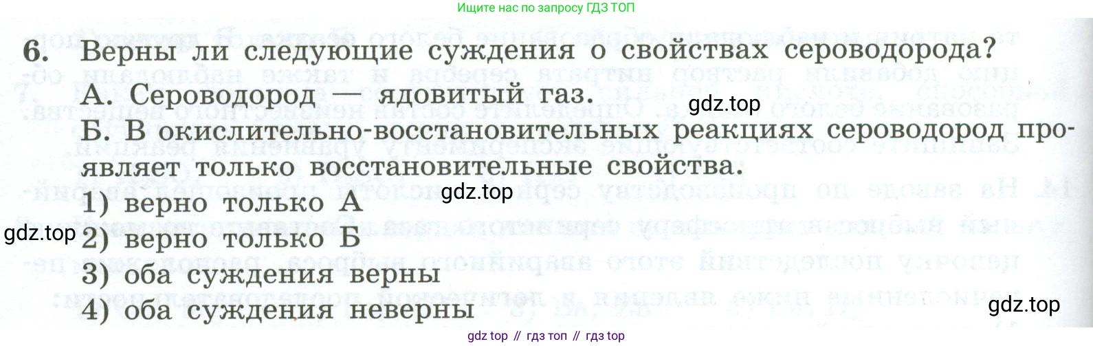 ГДЗ Химия, 9 класс Проверочные и контрольные работы, авторы: Габриелян Олег Саргисович, Лысова Галина Георгиевна, издательство Просвещение, Москва, 2023, белого цвета, страница 84, номер 6, Условие