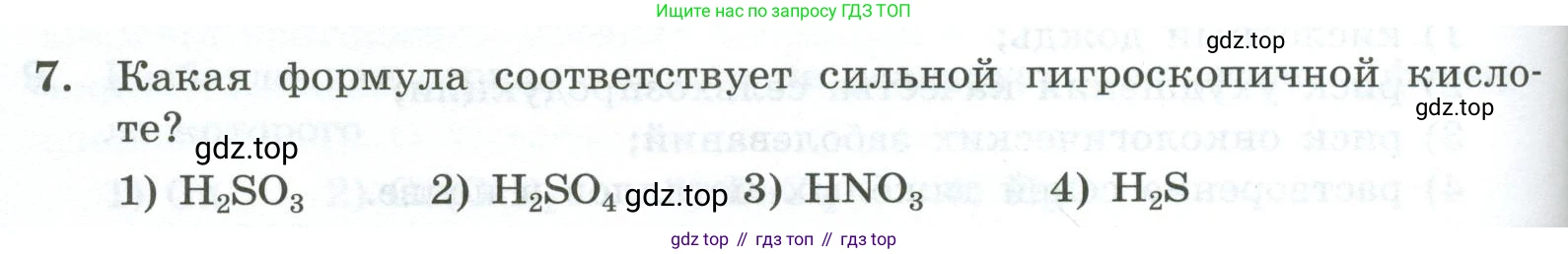 ГДЗ Химия, 9 класс Проверочные и контрольные работы, авторы: Габриелян Олег Саргисович, Лысова Галина Георгиевна, издательство Просвещение, Москва, 2023, белого цвета, страница 84, номер 7, Условие