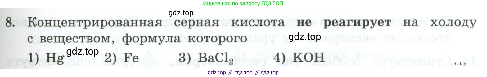 ГДЗ Химия, 9 класс Проверочные и контрольные работы, авторы: Габриелян Олег Саргисович, Лысова Галина Георгиевна, издательство Просвещение, Москва, 2023, белого цвета, страница 85, номер 8, Условие