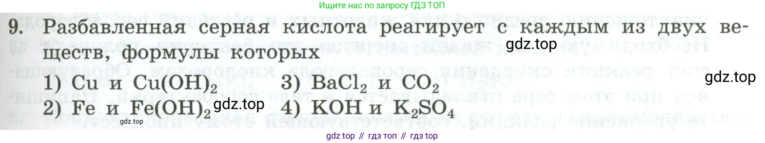 ГДЗ Химия, 9 класс Проверочные и контрольные работы, авторы: Габриелян Олег Саргисович, Лысова Галина Георгиевна, издательство Просвещение, Москва, 2023, белого цвета, страница 85, номер 9, Условие