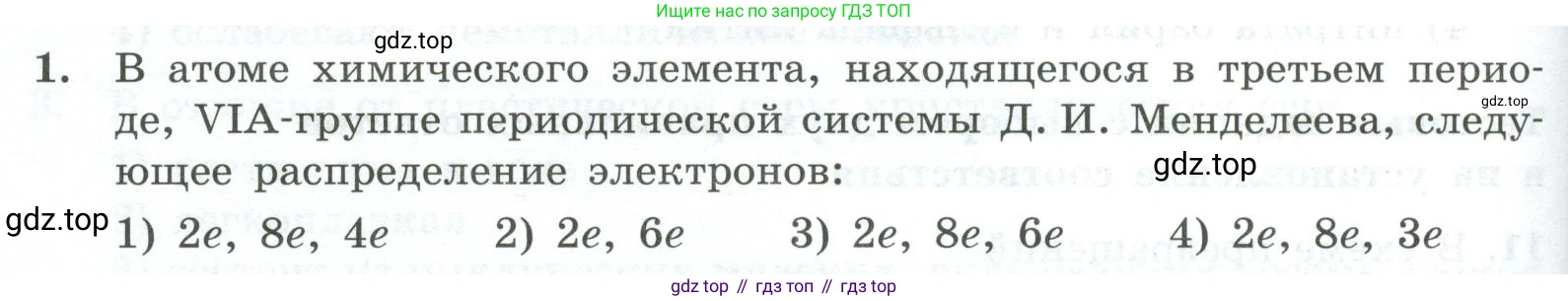 ГДЗ Химия, 9 класс Проверочные и контрольные работы, авторы: Габриелян Олег Саргисович, Лысова Галина Георгиевна, издательство Просвещение, Москва, 2023, белого цвета, страница 86, номер 1, Условие