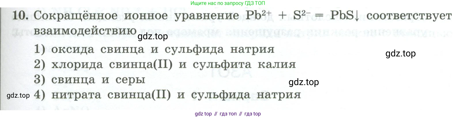 ГДЗ Химия, 9 класс Проверочные и контрольные работы, авторы: Габриелян Олег Саргисович, Лысова Галина Георгиевна, издательство Просвещение, Москва, 2023, белого цвета, страница 87, номер 10, Условие