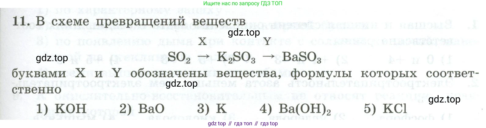 ГДЗ Химия, 9 класс Проверочные и контрольные работы, авторы: Габриелян Олег Саргисович, Лысова Галина Георгиевна, издательство Просвещение, Москва, 2023, белого цвета, страница 87, номер 11, Условие