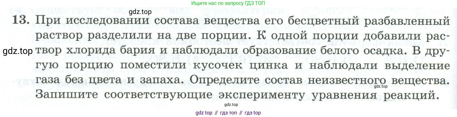 ГДЗ Химия, 9 класс Проверочные и контрольные работы, авторы: Габриелян Олег Саргисович, Лысова Галина Георгиевна, издательство Просвещение, Москва, 2023, белого цвета, страница 88, номер 13, Условие