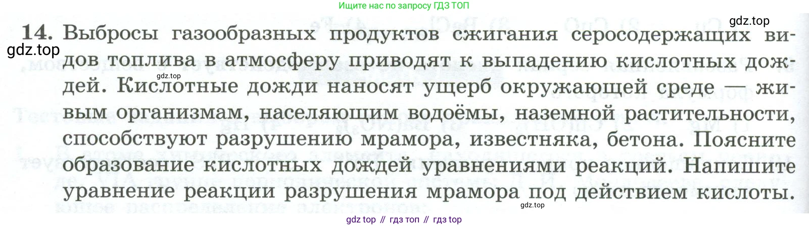 ГДЗ Химия, 9 класс Проверочные и контрольные работы, авторы: Габриелян Олег Саргисович, Лысова Галина Георгиевна, издательство Просвещение, Москва, 2023, белого цвета, страница 88, номер 14, Условие