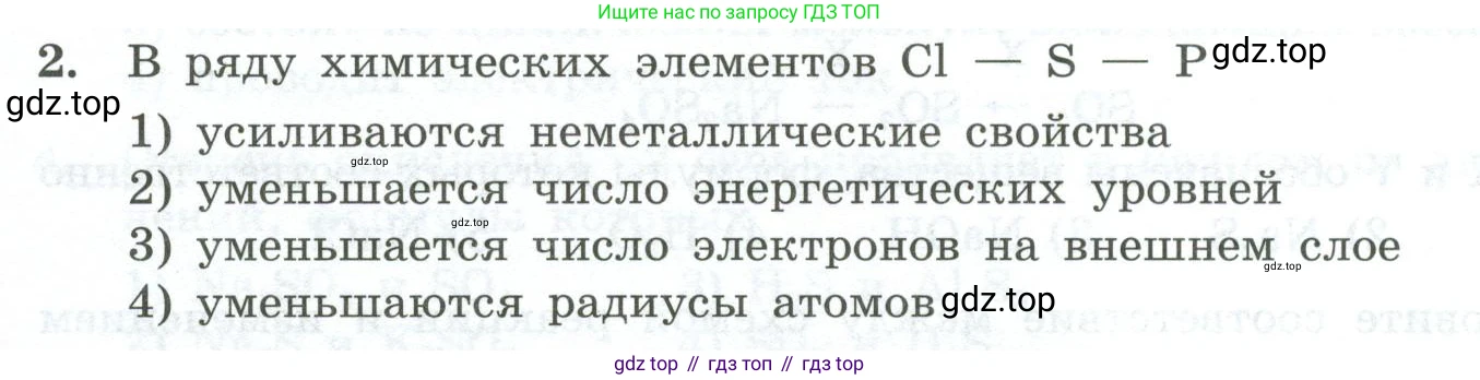 ГДЗ Химия, 9 класс Проверочные и контрольные работы, авторы: Габриелян Олег Саргисович, Лысова Галина Георгиевна, издательство Просвещение, Москва, 2023, белого цвета, страница 86, номер 2, Условие