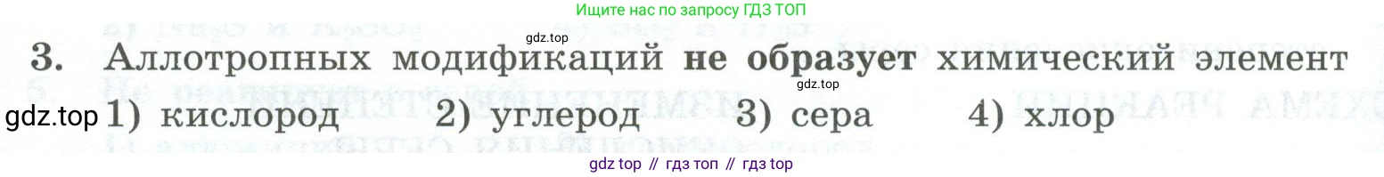 ГДЗ Химия, 9 класс Проверочные и контрольные работы, авторы: Габриелян Олег Саргисович, Лысова Галина Георгиевна, издательство Просвещение, Москва, 2023, белого цвета, страница 86, номер 3, Условие
