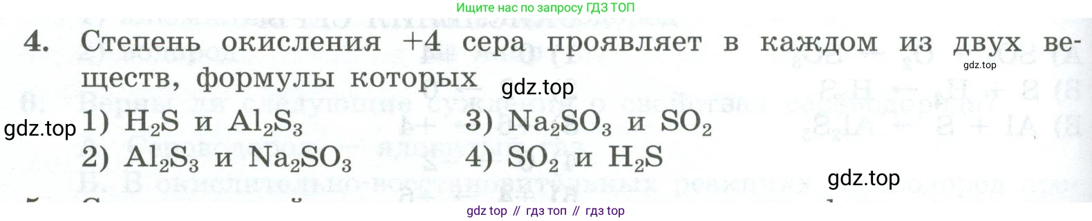 ГДЗ Химия, 9 класс Проверочные и контрольные работы, авторы: Габриелян Олег Саргисович, Лысова Галина Георгиевна, издательство Просвещение, Москва, 2023, белого цвета, страница 86, номер 4, Условие