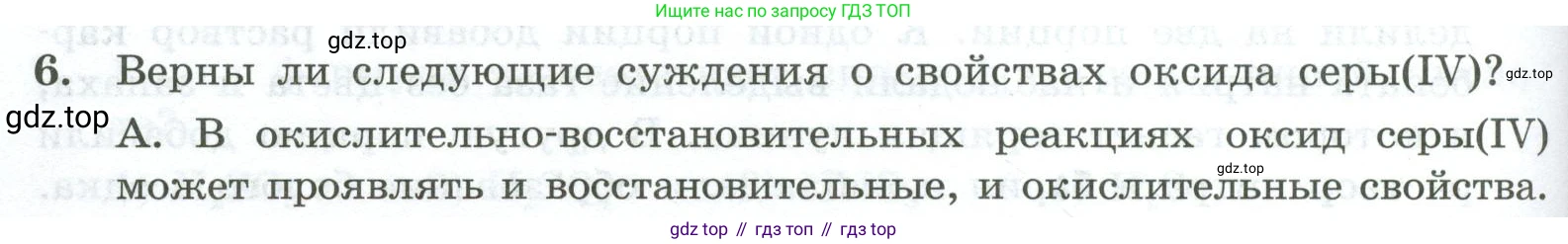 ГДЗ Химия, 9 класс Проверочные и контрольные работы, авторы: Габриелян Олег Саргисович, Лысова Галина Георгиевна, издательство Просвещение, Москва, 2023, белого цвета, страница 86, номер 6, Условие