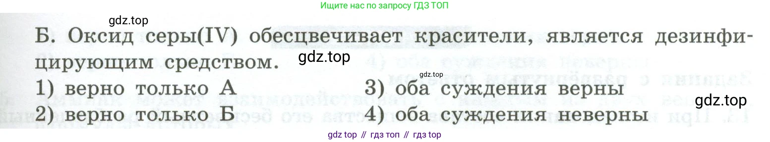 ГДЗ Химия, 9 класс Проверочные и контрольные работы, авторы: Габриелян Олег Саргисович, Лысова Галина Георгиевна, издательство Просвещение, Москва, 2023, белого цвета, страница 86, номер 6, Условие (продолжение 2)